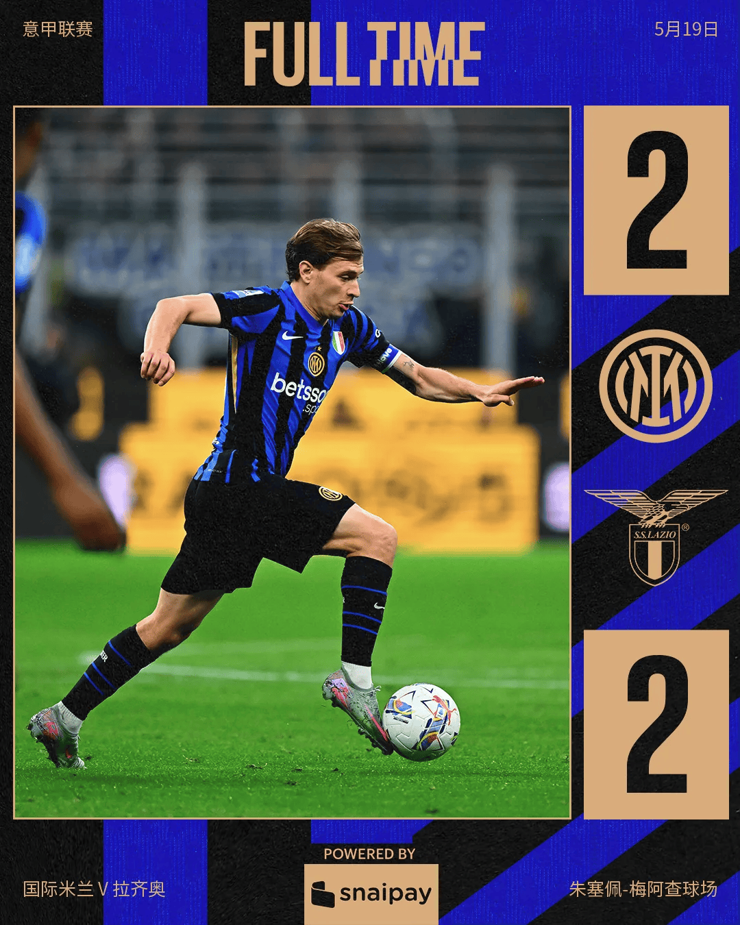 关于转折点国际米兰战术微调；荷甲冲刺阶段攻防权衡；底气十足；年轻球员得到机会的信息